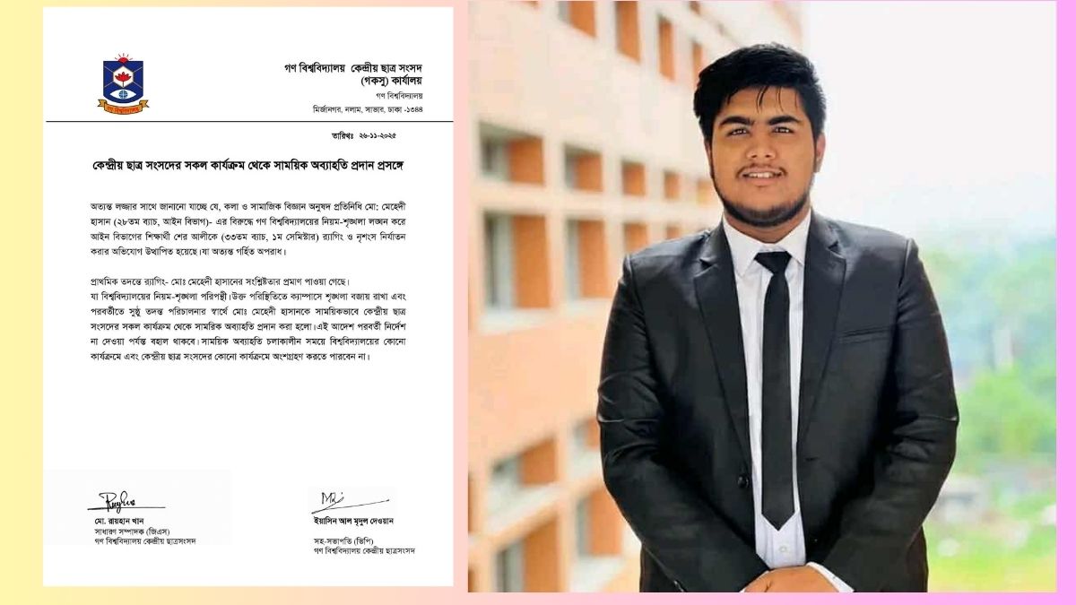 গবিতে র‍্যাগিং সম্পৃক্ততায় ছাত্র সংসদ প্রতিনিধিকে সাময়িক অব্যাহতি