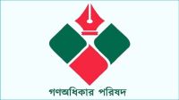 ৩০০ আসনেই প্রার্থী দেবে গণঅধিকার পরিষদ