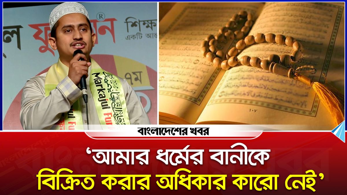 'আমার ধর্মের বানীকে বিক্রিত করার অধিকার কারো নেই : সারজিস আলম