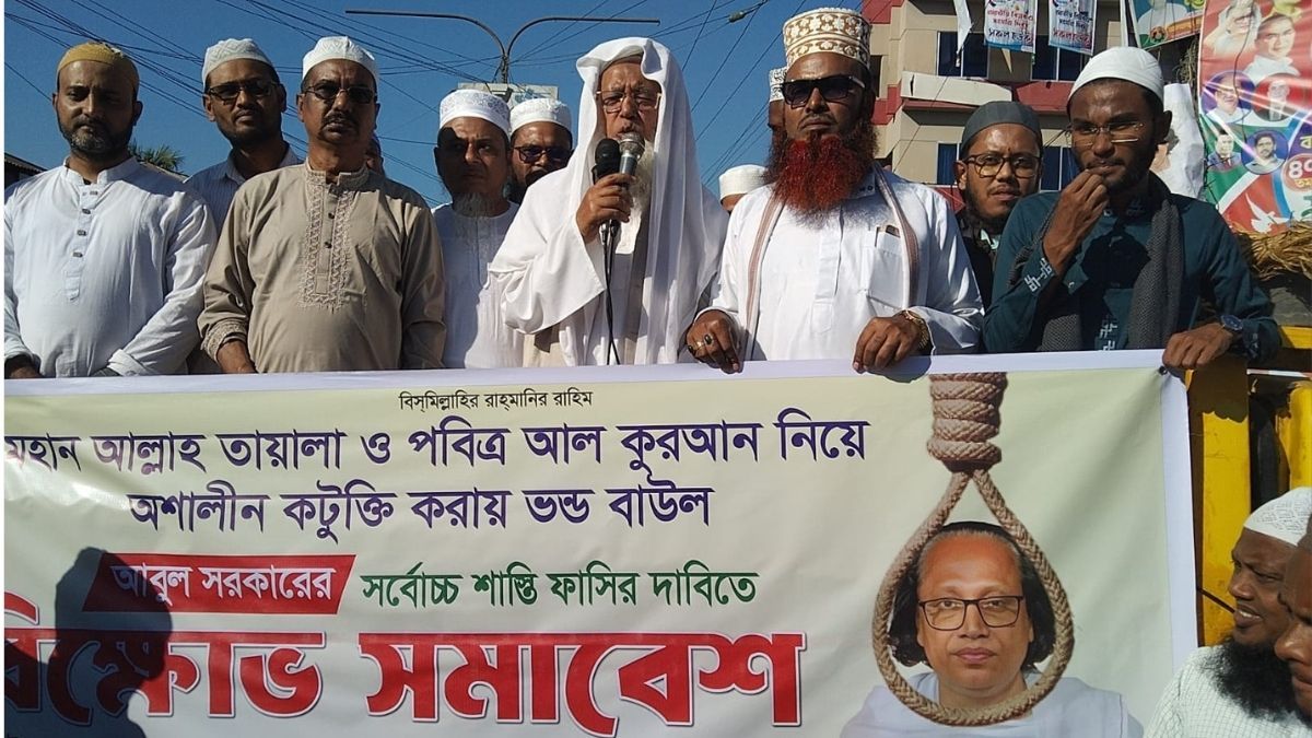 বাউল শিল্পী আবুল সরকারের ফাঁসির দাবিতে লালমোহনে বিক্ষোভ