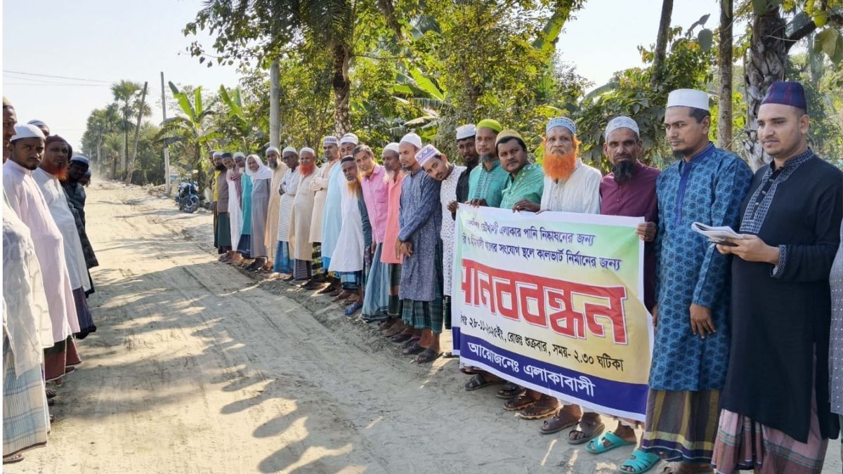 সাতক্ষীরায় কালভার্ট নির্মাণের দাবিতে মানববন্ধন