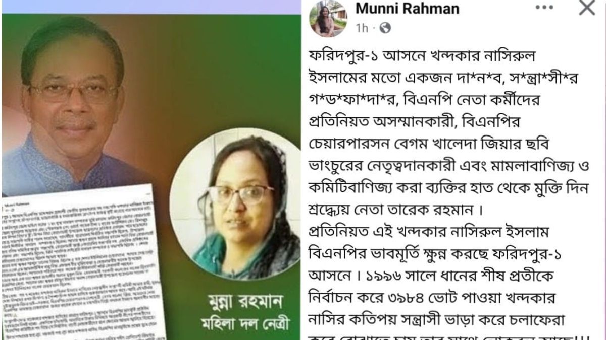 ফরিদপুরে কৃষকদল নেতার অপকর্ম তদন্তের দাবি মহিলা দল নেত্রীর