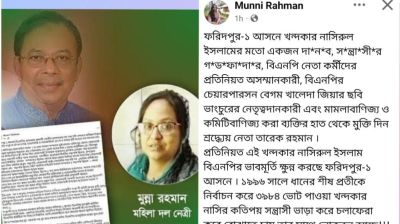ফরিদপুরে কৃষকদল নেতার অপকর্ম তদন্তের দাবি মহিলা দল নেত্রীর