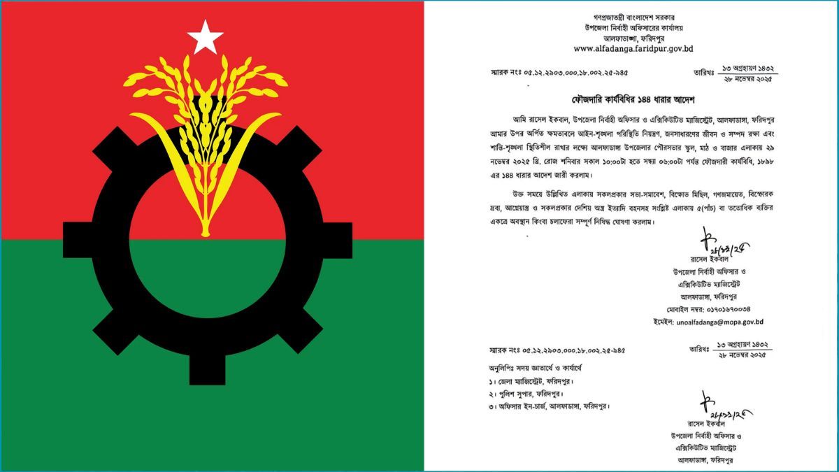 ফরিদপুর-১ আসনে বিএনপির পাল্টাপাল্টি কর্মসূচি, ১৪৪ ধারা জারি