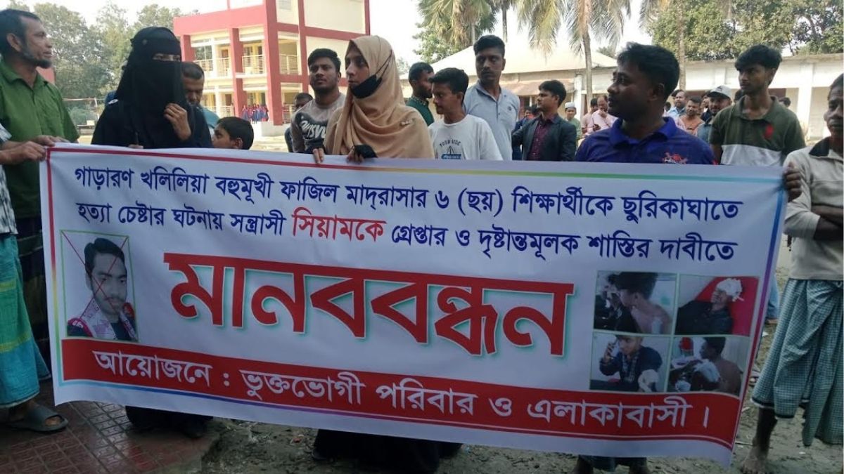 শ্রীপুরে ৬ শিক্ষার্থীকে ছুরিকাঘাতের ঘটনায় গ্রেপ্তারের দাবিতে মানববন্ধন