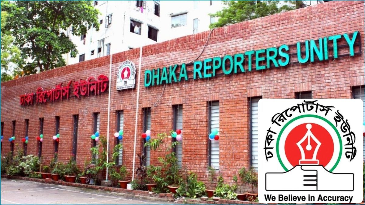 ঢাকা রিপোর্টার্স ইউনিটির নির্বাচন আজ