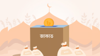 জাকাত আদায় না করার শাস্তি