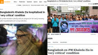 আন্তর্জাতিক গণমাধ্যমে খালেদা জিয়ার অসুস্থতার খবর গুরুত্ব সহকারে প্রকাশ