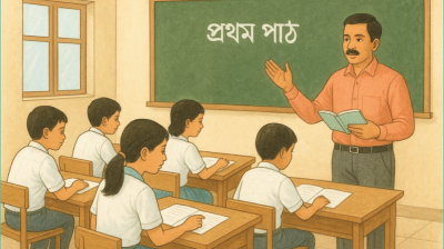 প্রথম শ্রেণির বাংলা পাঠ পরিকল্পনা
