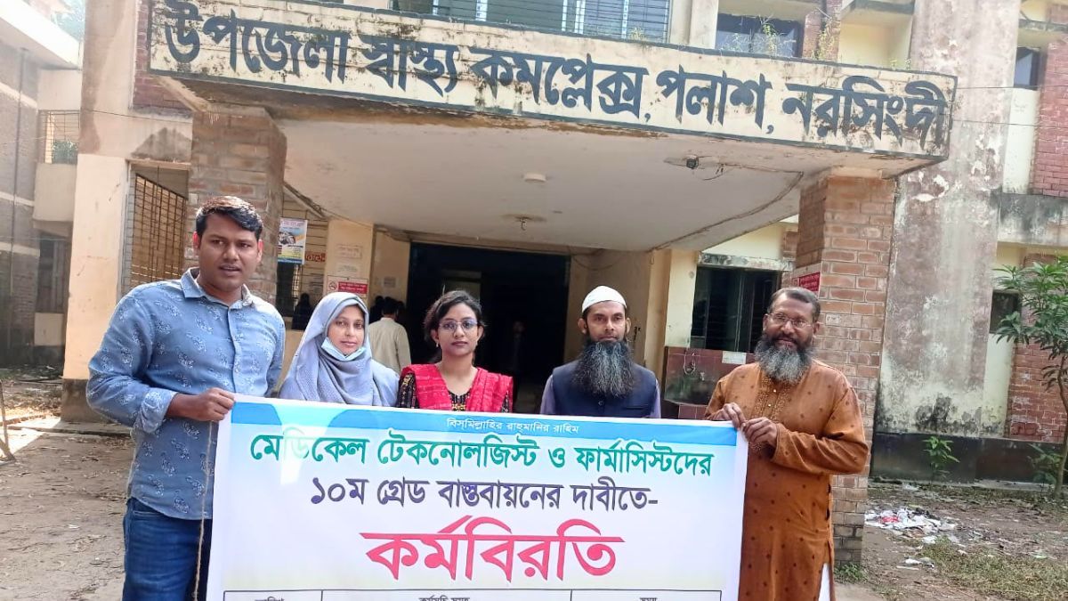 পলাশে মেডিকেল টেকনোলজিস্ট ও ফার্মাসিস্টদের কর্মবিরতি, রোগীদের দুর্ভোগ