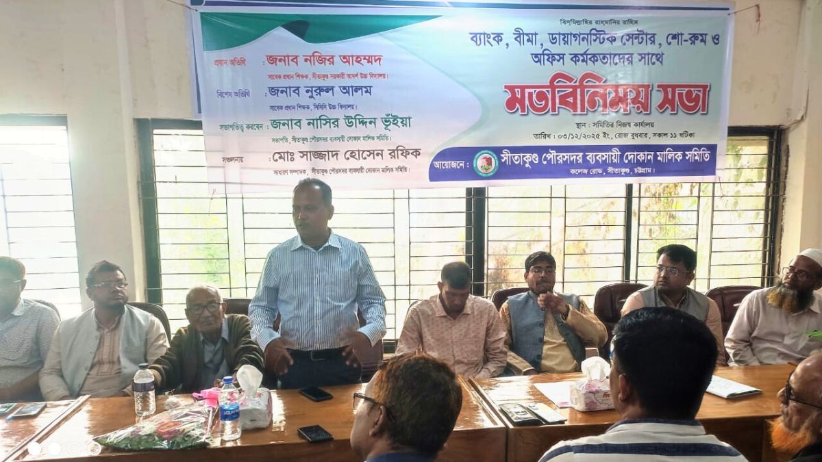 সীতাকুণ্ড বাজারে শৃঙ্খলা ও নিরাপত্তা বৃদ্ধিতে নতুন প্রস্তাব