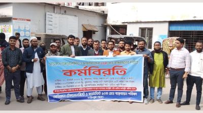 ফরিদপুরে মেডিকেল টেকনোলজিস্ট ও ফার্মাসিস্টদের কর্মবিরতি, স্বাস্থ্যসেবা অচল