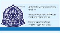 লটারিতে ৫২৭টি থানায় ওসি পদায়ন
