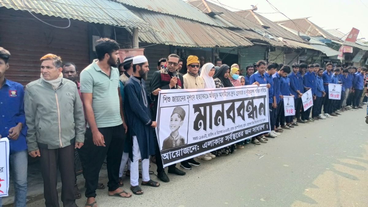 আলফাডাঙ্গায় শিশু জায়ান হত্যাকাণ্ডে জড়িতদের গ্রেপ্তার ও শাস্তির দাবিতে ফুঁসছে জনতা