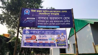 ঠাকুরগাঁওয়ে মির্জা পরিবারের দানে গড়ে উঠছে এতিম শিশু ও নারীর ক্ষমতায়ন কেন্দ্র