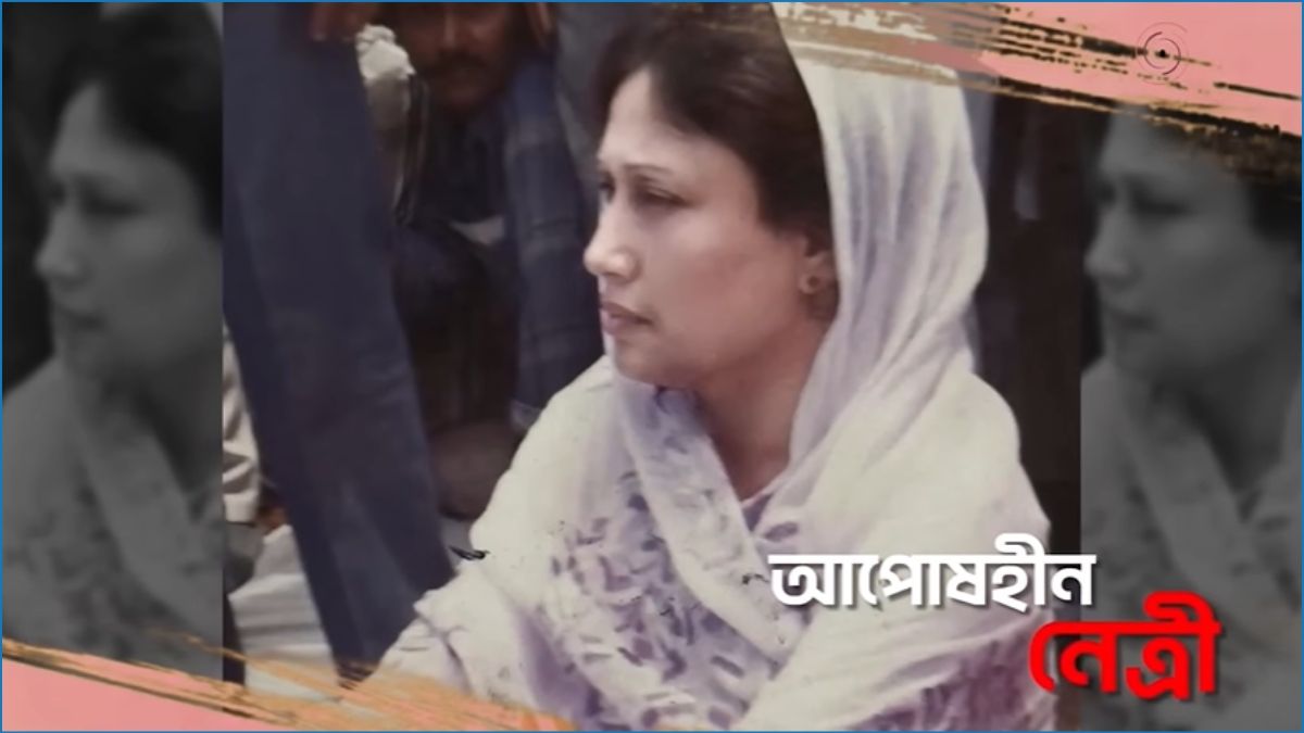 খালেদা জিয়ার ‘আপসহীন নেতৃত্ব’ নিয়ে প্রামাণ্যচিত্র প্রকাশ করল সরকার