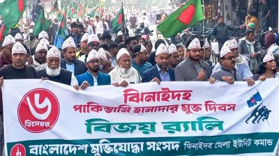 ঝিনাইদহ হানাদার মুক্ত দিবস আজ