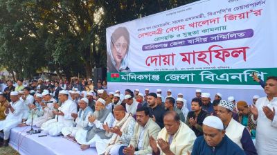 মানিকগঞ্জে বেগম খালেদা জিয়ার সুস্থতা কামনায় দোয়া মাহফিল