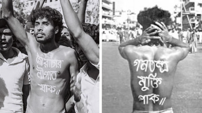 স্বৈরাচার পতন দিবস আজ