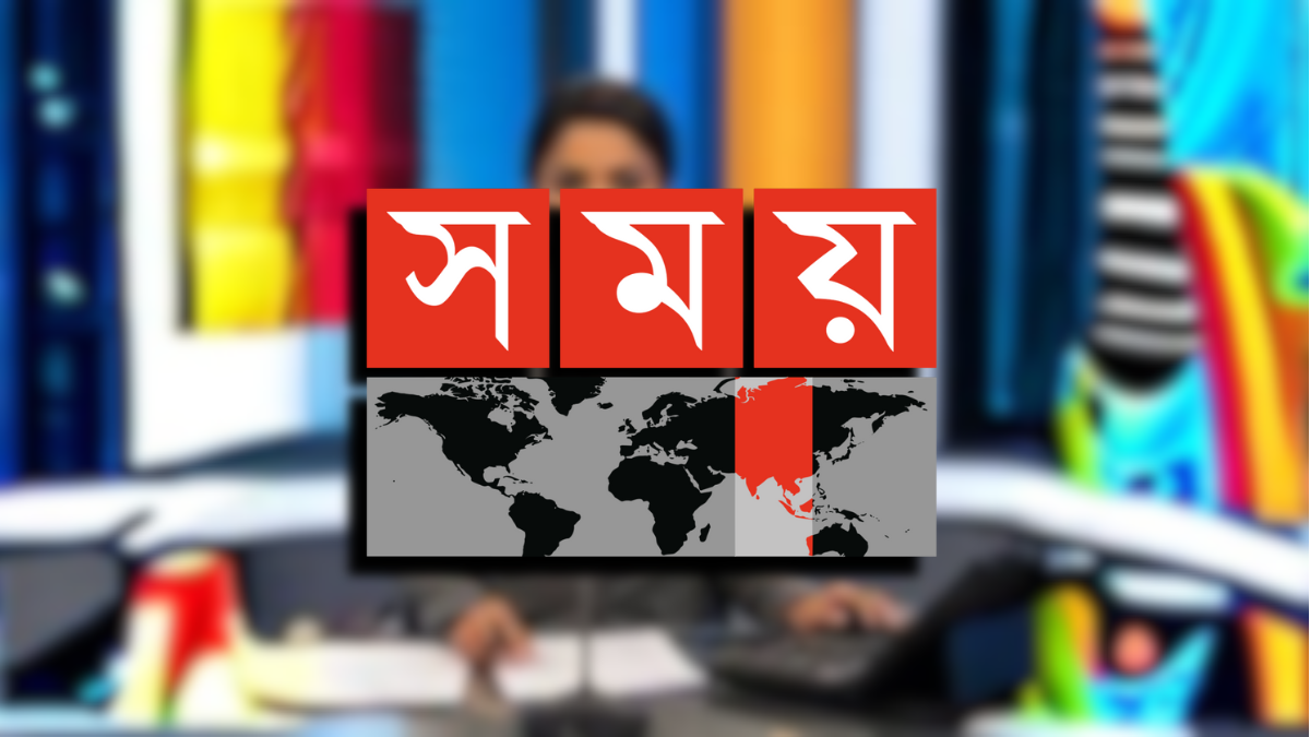 সময় টিভি সংবাদ উপস্থাপক নেবে, ফ্রেশারদের অগ্রাধিকার
