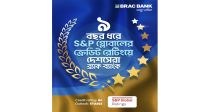 ব্র্যাক ব্যাংক-কে আবারও দেশসেরা ক্রেডিট রেটিং দিয়েছে এসঅ্যান্ডপি