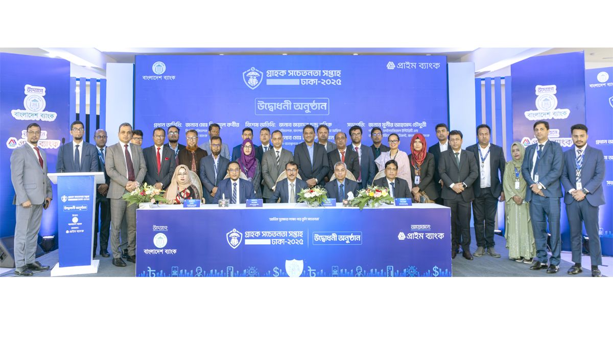 বাংলাদেশে ব্যাংকের গ্রাহক সচেতনতা সপ্তাহ–২০২৫ এর উদ্বোধনী অনুষ্ঠান আয়োজন করলো প্রাইম ব্যাংক
