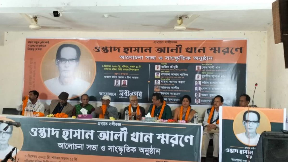 ওস্তাদ হাসান আলী খান স্মরণে আলোচনা সভা অনুষ্ঠিত