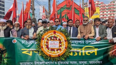 ভালুকা মুক্ত দিবস পালিত