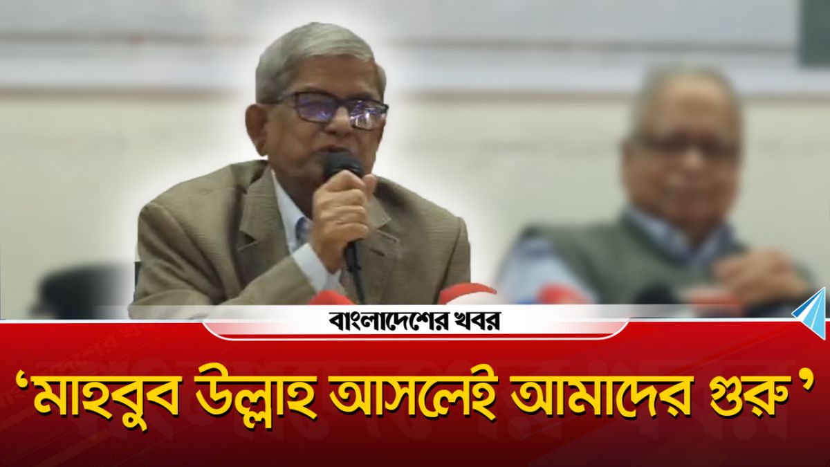 মাহবুব উল্লাহ আসলেই আমাদের গুরু : ফকরুল ইসলাম
