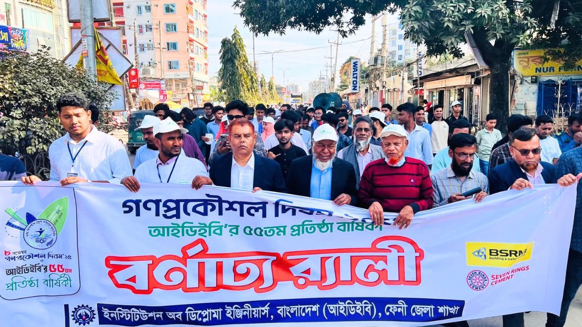ফেনীতে গণপ্রকৌশল দিবস পালিত
