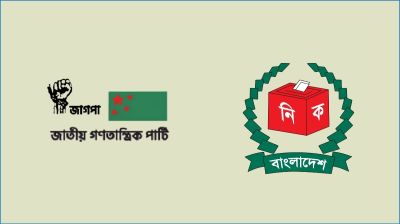 জাগপা’র নিবন্ধন পুনর্বহাল, প্রতীক হুক্কার পরিবর্তে চশমা
