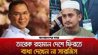 তারেক রহমান দেশে ফিরতে বাধা দেখেন না সারজিস