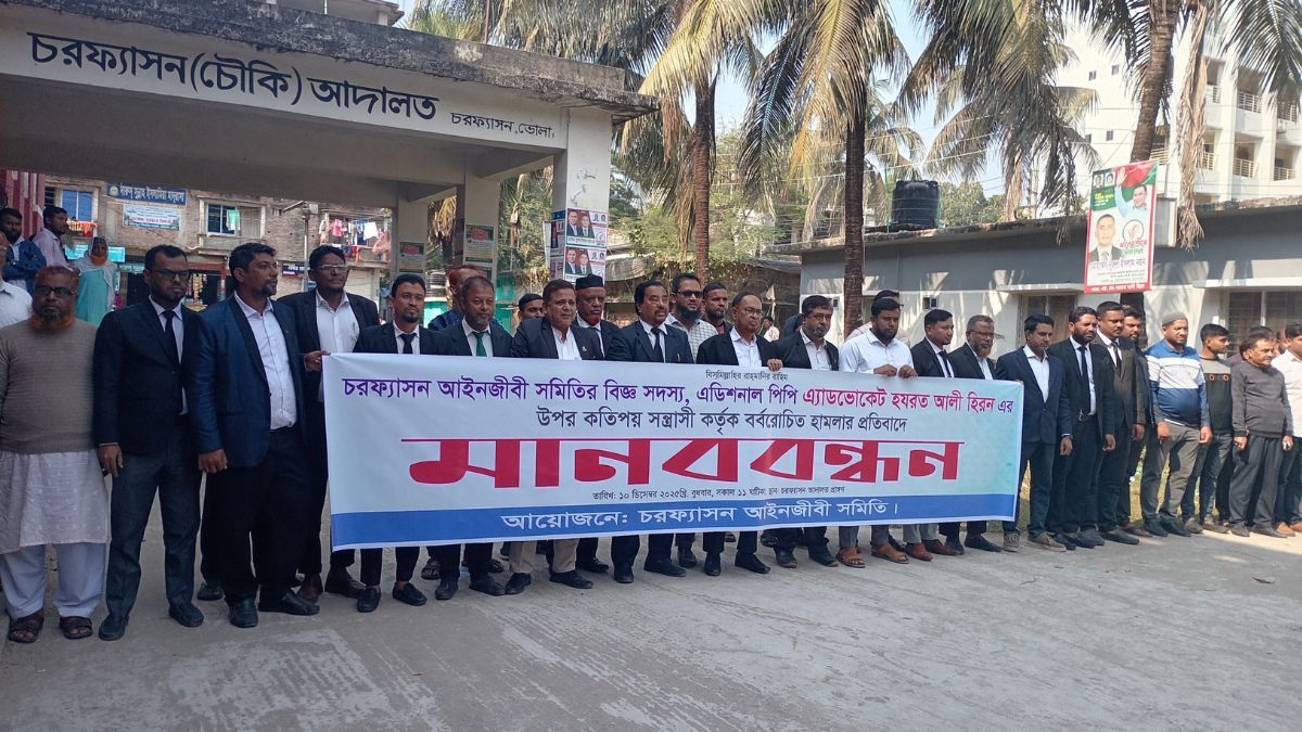 ভোলায় অতিরিক্ত পিপির ওপর হামলা, আদালত চত্বরে আইনজীবীদের মানববন্ধন