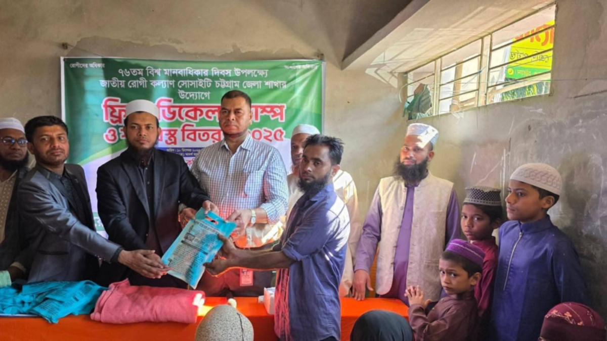 চট্টগ্রামে জাতীয় রোগী কল্যাণ সোসাইটির ফ্রি মেডিকেল ক্যাম্প ও শীতবস্ত্র বিতরণ