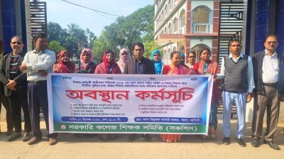 আত্তীকরণ বিধিমালা বাতিলের দাবিতে পলাশে শিক্ষকদের অবস্থান কর্মসূচি