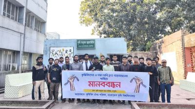 কৃষিবিদদের অধিকার নিশ্চিতের দাবিতে বাকৃবিতে মানববন্ধন