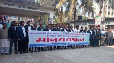 ভোলায় অতিরিক্ত পিপির ওপর হামলা, আদালত চত্বরে আইনজীবীদের মানববন্ধন