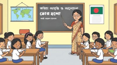 প্রাথমিক ১ম শ্রেণির পাঠ পরিকল্পনা-বাংলা