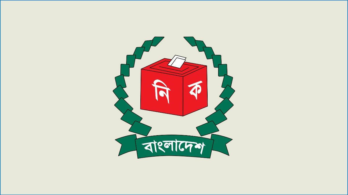 সংসদ নির্বাচনে প্রার্থী হওয়ার যোগ্যতা-অযোগ্যতা জানাল ইসি