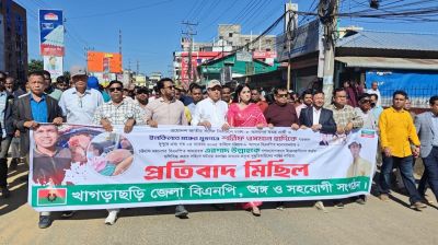 ওসমান হাদী–এরশাদ উল্লাহকে গুলির প্রতিবাদে খাগড়াছড়ি বিএনপির মিছিল ও সমাবেশ