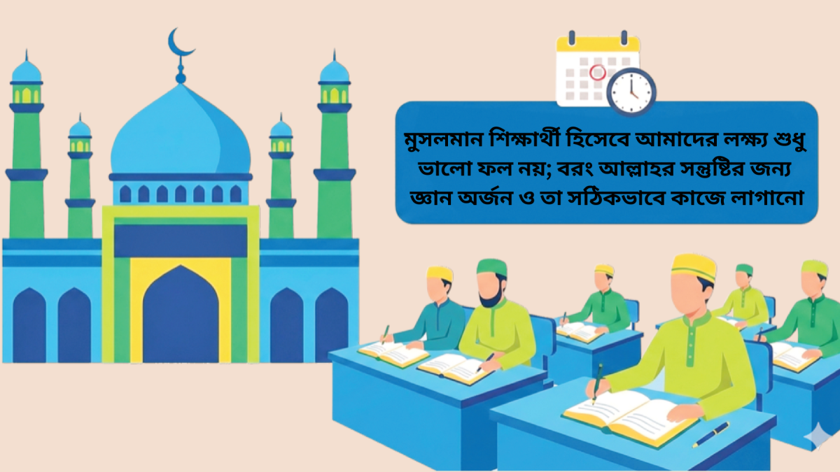 কওমি মাদরসার বোর্ড পরীক্ষা আসন্ন, ভালো ফল করার উপায়