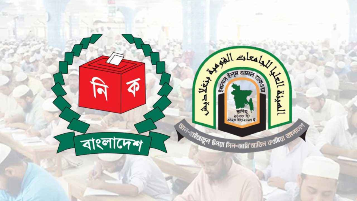 নির্বাচনের কারণে এগিয়ে আনা হলো দাওরায়ে হাদিস পরীক্ষা