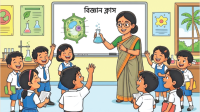 প্রাথমিক শিক্ষার্থী মেধা যাচাই- বিজ্ঞান