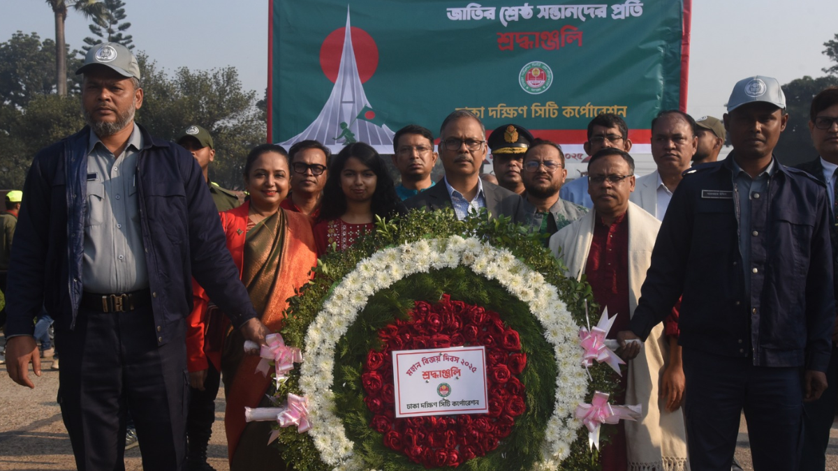 ঢাকা দক্ষিণ সিটি কর্পোরেশনে মহান বিজয় দিবস উদ্‌যাপিত