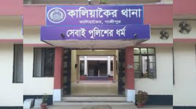 কালিয়াকৈরে কার্যক্রম নিষিদ্ধ আওয়ামী লীগের ৪ নেতাকর্মী গ্রেপ্তার