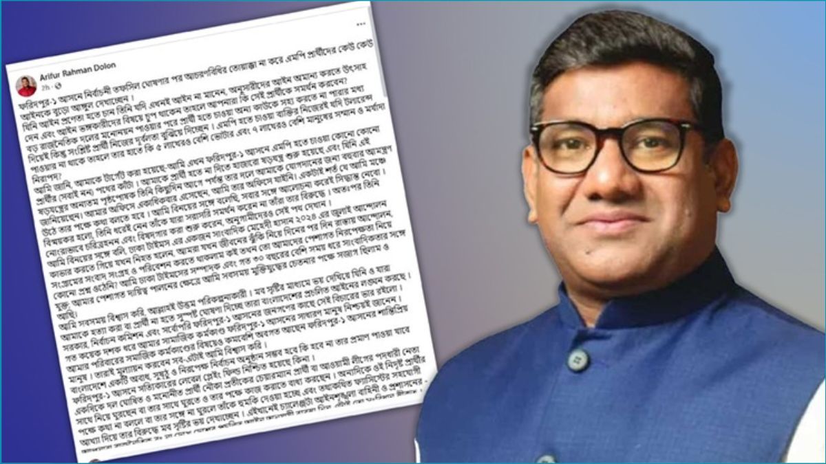 ফরিদপুর-১ আসনে আচরণবিধি লঙ্ঘন ও হুমকির অভিযোগ, লেভেল প্লেয়িং ফিল্ডের দাবি