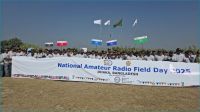 জাতীয় অ্যামেচার রেডিও ফিল্ড ডে ২০২৫ অনুষ্ঠিত