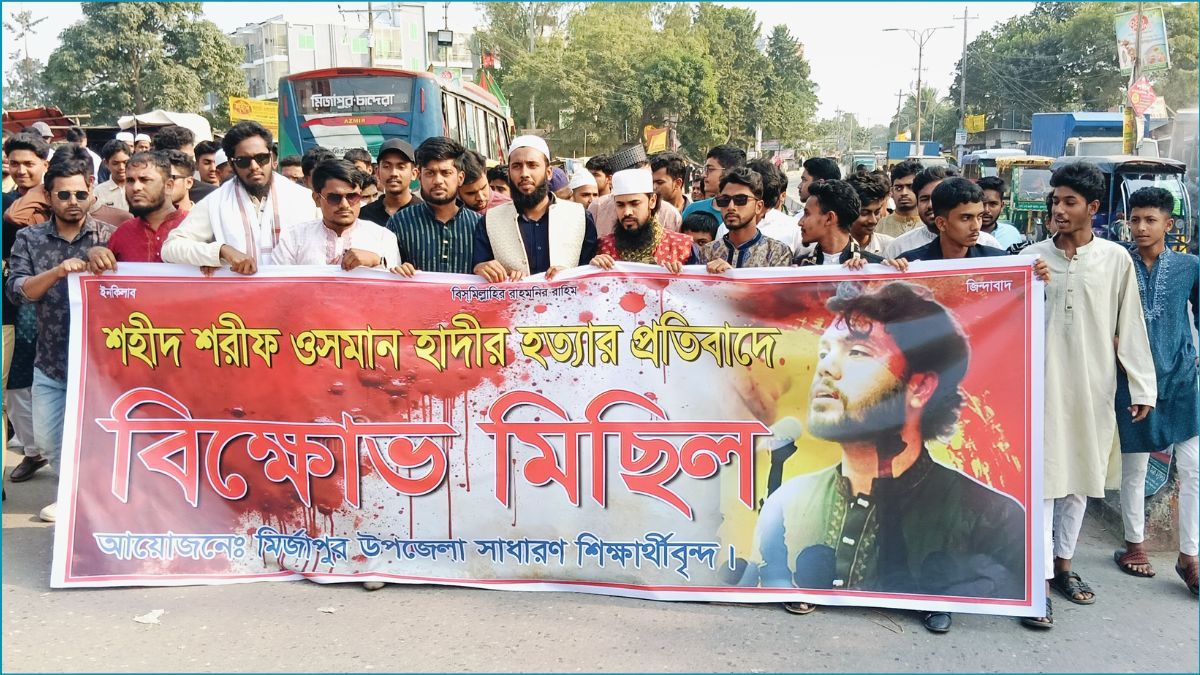 হাদি হত্যার বিচার দাবিতে মির্জাপুরে বিক্ষোভ মিছিল