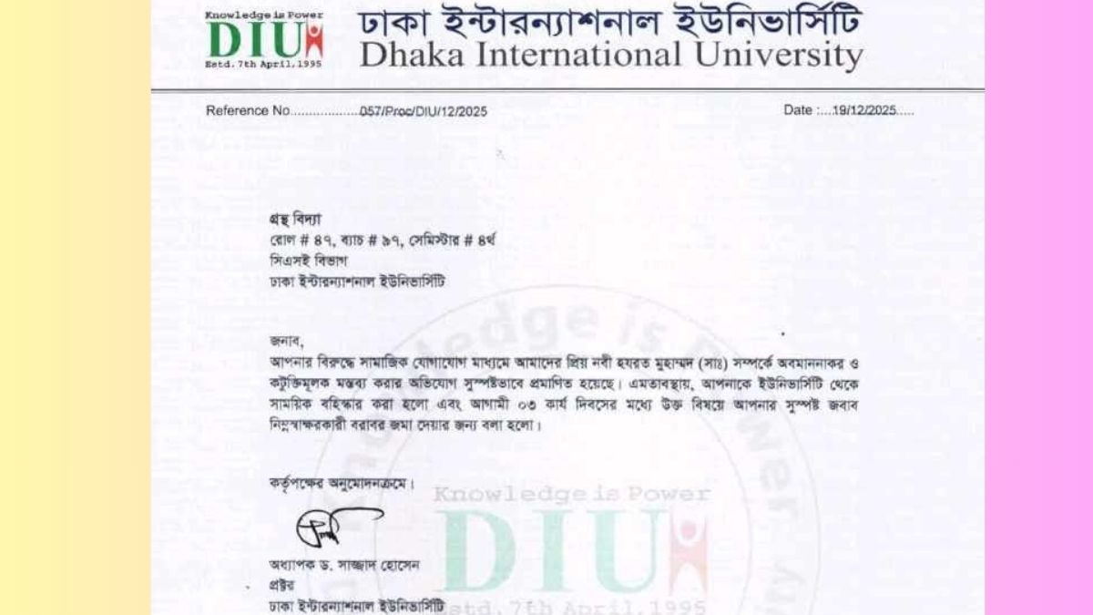 মহানবী (সা.)–কে নিয়ে আপত্তিকর মন্তব্য, ডিআইইউর কঠোর পদক্ষেপ