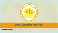শান্তি ও আইনের শাসন বজায় রাখার আহ্বান অন্তর্বর্তী সরকারের